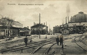 Bologoye. Der Bahnhof von Unbekannt