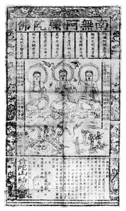 Chinesisches buddhistisches Gebetsblatt, 1926 von Unbekannt