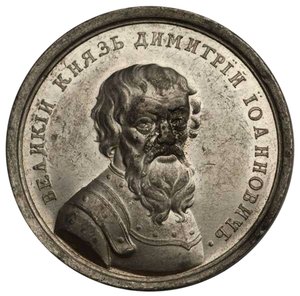 Großfürst Dmitry Donskoy aus der Historischen Medaillenserie