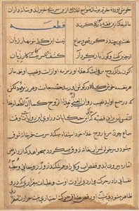 Seite aus den Geschichten eines Papageis Tuti-nama: Textseite, ca. 1560 von Unbekannt