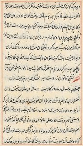 Seite aus Geschichten eines Papageis Tuti-nama: Textseite, ca. 1560 von Unbekannt