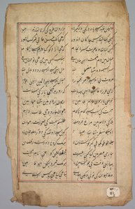 Seite mit zwei Spalten persischer Schrift, 18. Jahrhundert