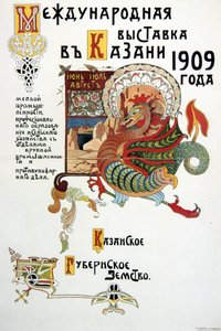 Plakat für eine Ausstellung der Leicht- und Schwerindustrie, 1909 von Unbekannt