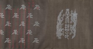 Textil für eine Bildrolle, datiert 18. März 1714 von Unbekannt
