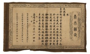 Kaiserliche Erlasse bezüglich General Qi Mian, Ming-Dynastie von Unbekannter Künstler