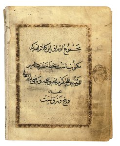 Seite aus einem fast vollständigen kufischen Koran, Nordafrika oder Naher Osten, frühes 10. Jahrhundert