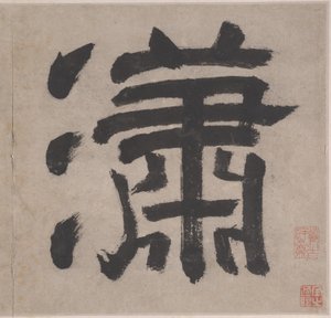 Acht Lieder der Xiao- und Xiang-Flüsse von Unknown Artist