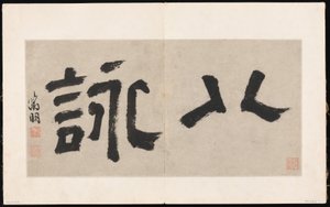 Acht Lieder der Xiao- und Xiang-Flüsse von Unknown Artist