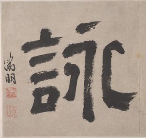 Acht Lieder der Xiao- und Xiang-Flüsse von Unknown Artist