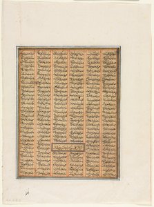 Bahram Chubineh von Khusrau Parviz gefangen genommen (verso), aus einem Shahnama (Buch der Könige) von Firdausi (940–1019 oder 1025)