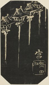 Miya, Abschnitt des Blattes Nr. 10 aus der Serie "Ausschnittbilder des Tokaido (Tokaido harimaze zue)"