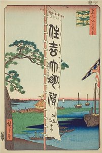 Sumiyoshi-Fest auf der Insel Tsukuda, Nr. 55 aus der Serie "Hundert berühmte Ansichten von Edo"