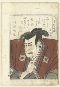 Liebesgedicht für Ichikawa Tomozo