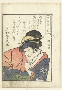 Liebesgedicht für Nakayama Tomisaburo