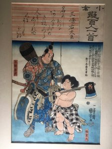 Gedicht von Sanjō Udaijin: Kaidōmaru und Urabe Suetake