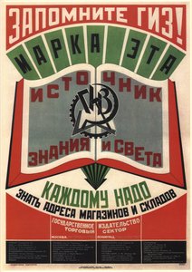Erinnere dich an GIZ State Publishers. Diese Marke ist eine Quelle des Wissens und des Lichts, 1925 von Vladimir Mayakovsky