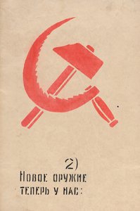 Jetzt haben wir eine neue Art von Waffe zu benutzen. ROSTA-Fenster Nr. 81 von Mayakovsky, Vladimir Vladimirovich