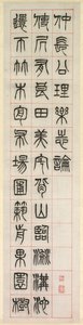 Über das Glück, Kalligraphie im Siegelstil (zhuanshu)