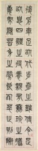 Über das Glück, Kalligraphie im Siegelstil (zhuanshu)