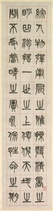 Über das Glück, Kalligraphie im Siegelstil (zhuanshu)