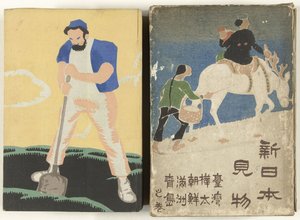 Sehenswürdigkeiten im neuen Japan von Yasuda Minoru