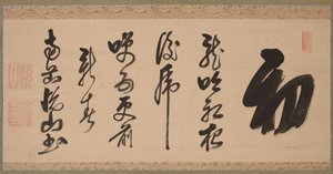 Kalligraphie im Halb-Kursivstil xing-caoshu von Yueshan Daozong