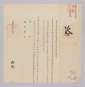 Dokument vom 8. Februar 1892, gesendet vom Qing-Außenministerium an den König von Joseon von 청국예부 조선국왕
