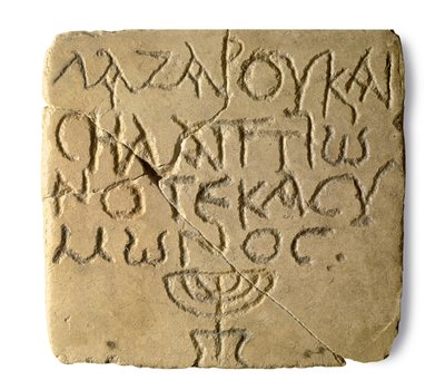 Grabstein aus einem jüdischen Grab in Jaffa, byzantinische Zeit (324-628) von Jewish School
