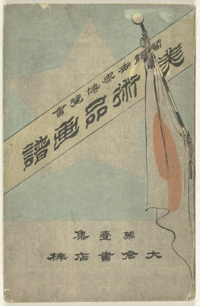 Druckalbum mit Kunstgegenständen - Teil eins von Kubota Beisen