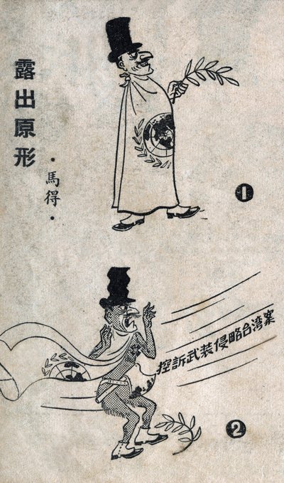 Personifikation der UNO mit dem Olivenzweig, Symbol des Friedens, aber versteckt eine Kriegsachse unter ihrer Flagge. Karikatur in „Satirische Zeichnungen“, Peking von School Chinese