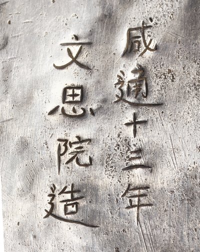 Detail einer Teemühle, beschriftet Xiantong von Tang Dynasty Chinese School
