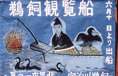 Volkskunstgemälde, das Kormoranfischen bei Nacht alias Ukai am Nagara-Fluss, Gifu, bewirbt von Thomas J. Abercrombie