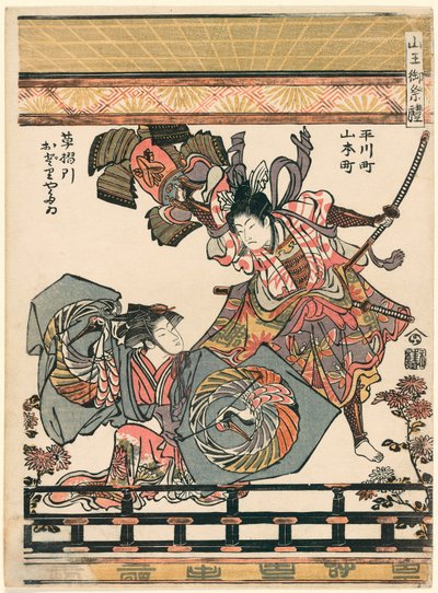 Schauspieler, die die Tat von Asahina darstellen, der die Rüstung von Soga no Goro zerbricht, aus der Serie Das Fest des Sanno-Schreins von Torii Kiyonaga