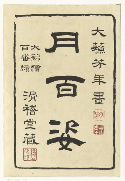 Titelblatt der Serie Hundert Aspekte des Mondes von Tsukioka Yoshitoshi