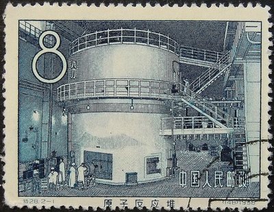 Chinas erster Kernreaktor Briefmarke, 1958 von Unbekannt