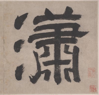 Acht Lieder der Xiao- und Xiang-Flüsse von Unknown Artist