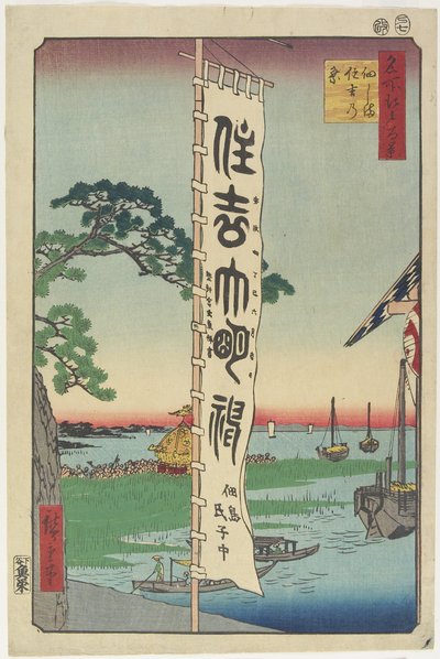 Sumiyoshi-Festival, Tsukuda-Insel, 1857 von Utagawa Hiroshige
