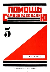 Titelseite der Zeitschrift Hilfe zur Selbstbildung, Ausgabe Nr. 5