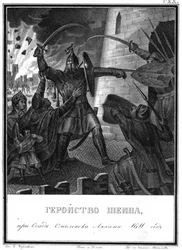 Michail Borissowitsch Schein bei der Belagerung von Smolensk, 1611 aus Illustrierter Karamzin, 1836