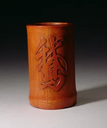 Pinselhalter mit dem Zeichen O, dem einzelnen Gänsezeichen, hergestellt von Hsiao-Shan, Ching-Dynastie, Qianlong-Zeit 1736-95, Mitte-spätes 17. Jahrhundert