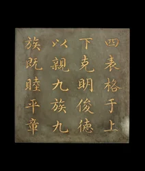 Plakette aus einem Buch, Der Kanon von Yao