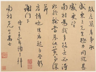 Brief an Nancun