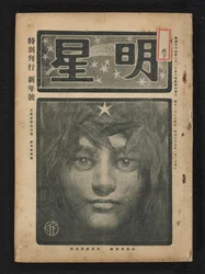 Januar 1904 Ochtendster (Serientitel) Myōjō (Serientitel auf Objekt)