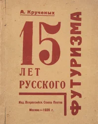 Cover von 15 Jahre russischer Futurismus von Alexei Kruchenykh, 1928