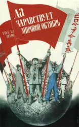 Es lebe der Weltoktober!, 1933
