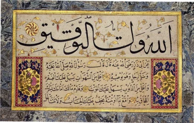 Albumblatt aus einem Muraqqa von Hafiz Osman