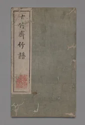 Handbuch für Malerei und Kalligraphie des Zehn-Bambus-Studios: Bambus, 1675-1800