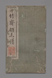 Mal- und Kalligraphie-Handbuch des Zehn-Bambus-Studios Shizhuzhai shuhua pu: Vögel, 1675-1800