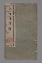 Mal- und Kalligraphie-Handbuch des Zehn-Bambus-Studios Shizhuzhai shuhua pu: Früchte, 1675-1800