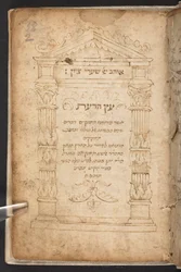 ʿEts ha-daʿat von Elisha Elisha ben Gad aus Ancona